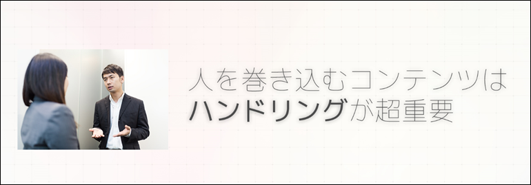 人を巻き込む 人を巻き込む