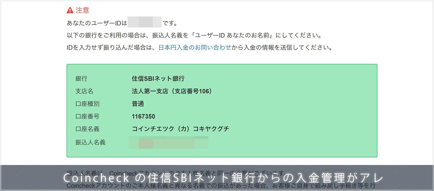 自分のcoincheckの口座に他人から入金があった話 すしぱくの楽しければいいのです