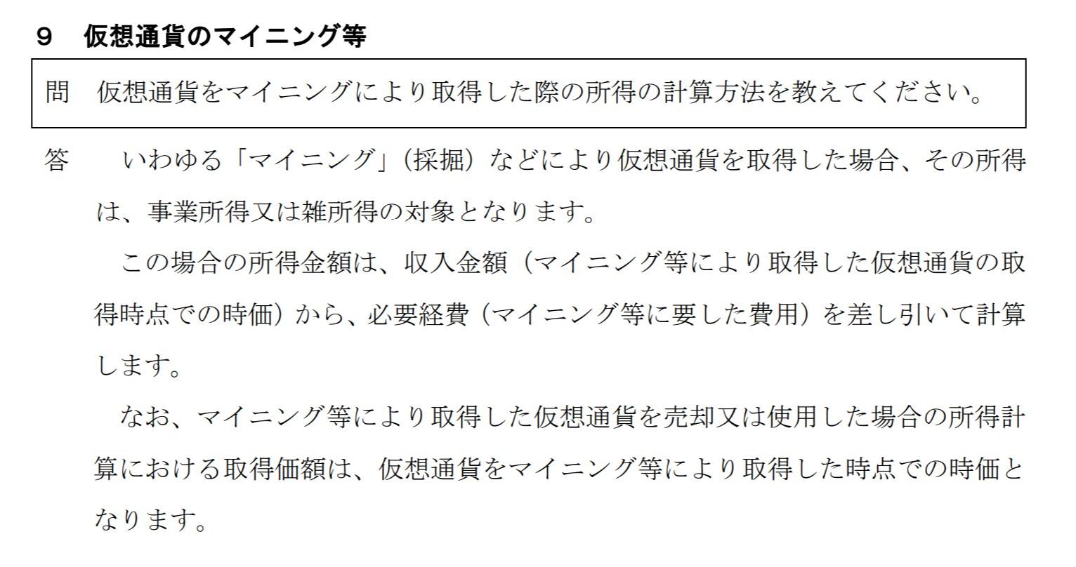 仮想通貨マイニングの課税について国税庁が具体例を発表 - すしぱくの楽しければいいのです。