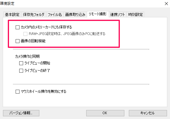 Eos Utility のテザー撮影時 Jpeg画像のみpcに転送する と表示が快適 すしぱくの楽しければいいのです