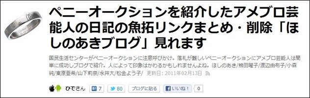 アメブロ 芸能人 アメブロ ランキングの目安ＰＶ数はどれくらいか