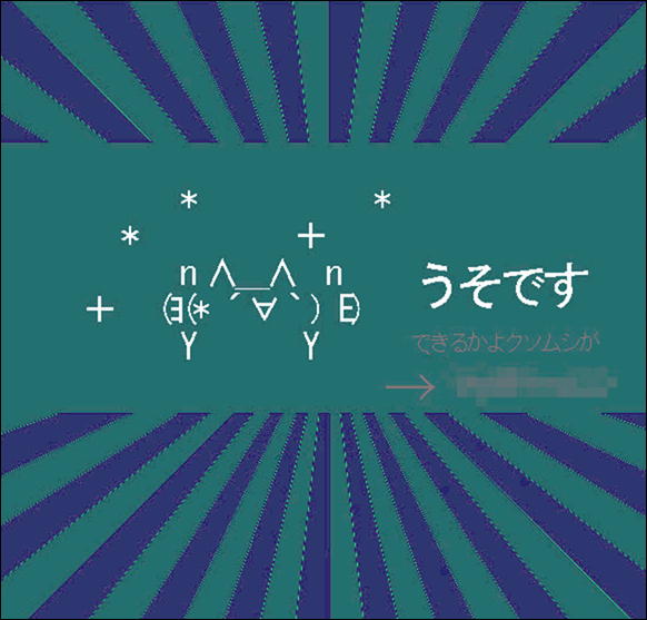 usodesukusomushi usodesukusomushi