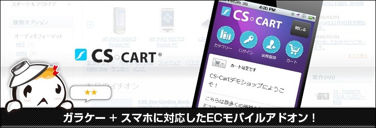 cs-cartmobile