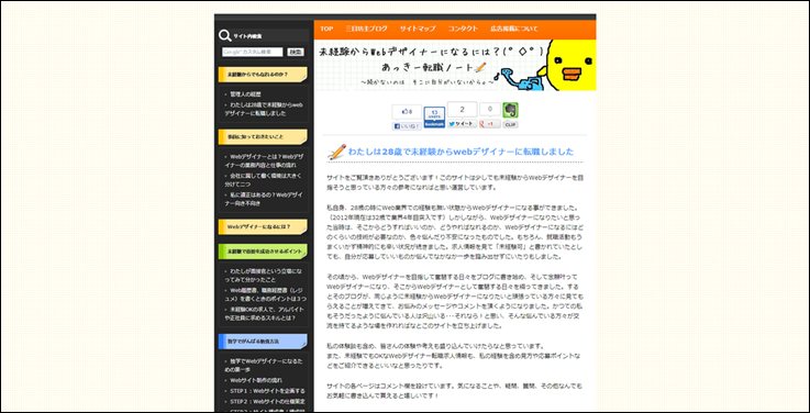 未経験からWebデザイナーになるには ゜◇゜ あっきー転職ノート