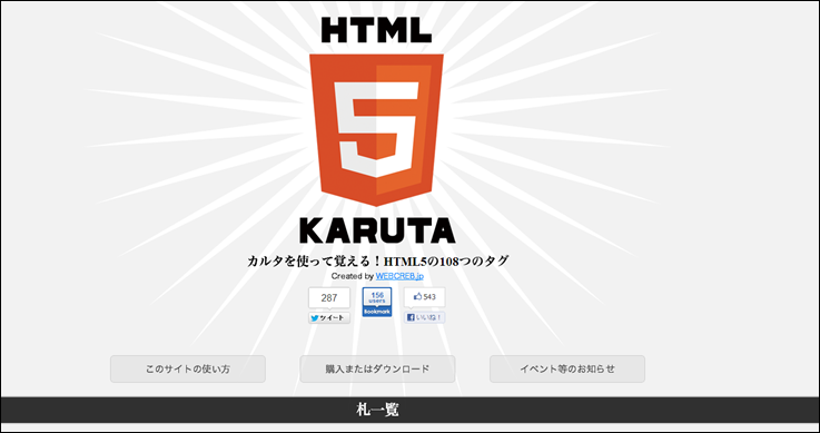 html5karuta