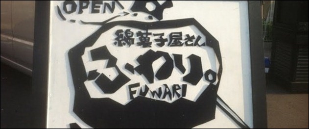 おっさんだけど綿菓子屋さんになりたい 遂に東京にオープン 取材を兼ねて食べてきました レビュー すしぱくの楽しければいいのです