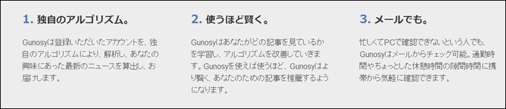 Gunosyメール