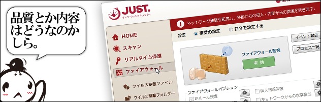 ジャストのセキュリティソフト ジャストのセキュリティソフト