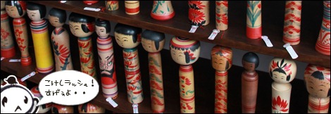 kokeshi