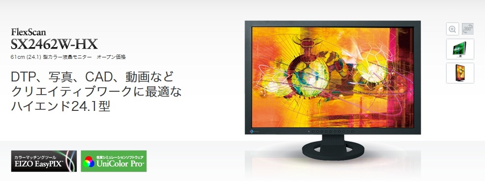 視野角178°にAdobe RGBカバー率98%の液晶IPSモニター！EIZO SX2462Wが