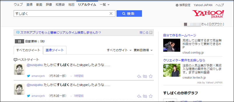 ヤフーリアルタイム検索 ヤフーリアルタイム検索