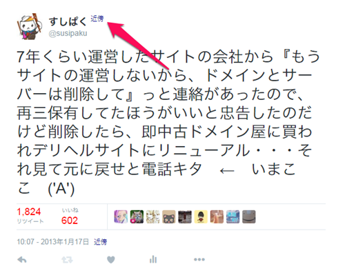 近傍ツイート検索を使ったよ 近傍ツイート検索を使ったよ