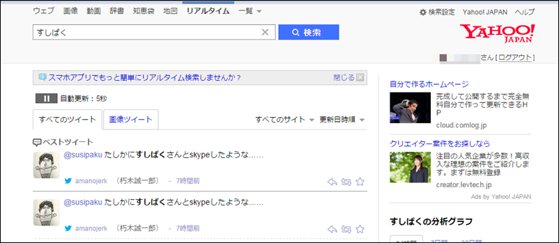 ヤフーリアルタイム検索