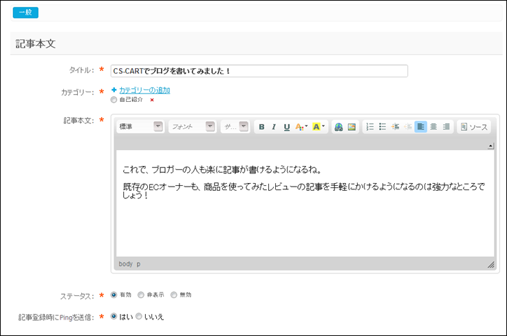 ブログ記事書いたよ