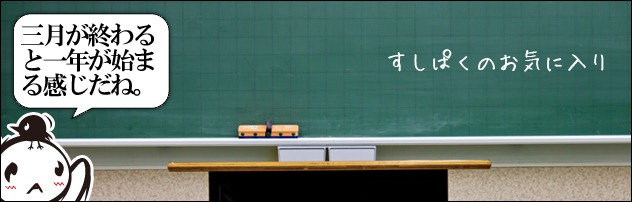 3月のお気に入りサイト 3月のお気に入りサイト