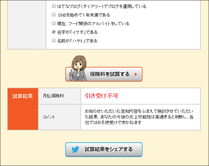 名字がイケダwww 名字がイケダwww