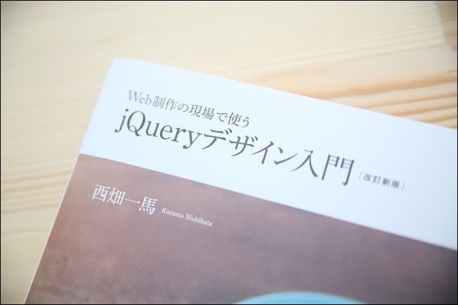 jQueryデザイン入門