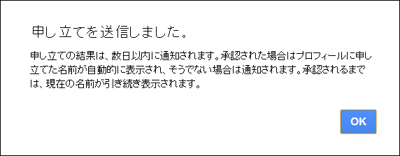 申し立てを送信