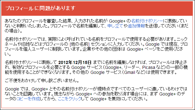 プロフィールに問題があります
