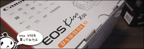 5万円以下で一眼レフ！Canon EOS kiss X50を買ってEOS7Dと比べてみまし
