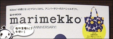 【新品未開封品】marimekko　ムック本　２冊まとめ売り　付録付き 2025年最新】ムック本 マリメッコの人気アイテム - メルカリ