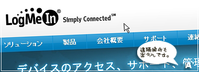 logmeinでpc遠隔操作 ユーザーサポートや出先からの設定など これは