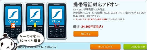 cs-cartmobile