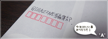 GIGAZINEの年末プレゼント企画に応募したら、まさかの当選で今年は良い事あるかもと記事を書いてみました