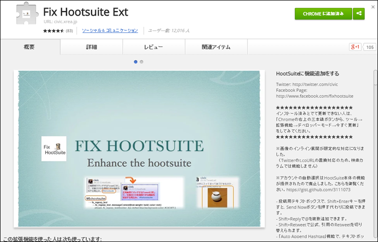 fixhootsuite