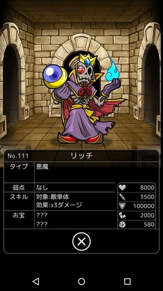 リッチ攻略 リッチ攻略