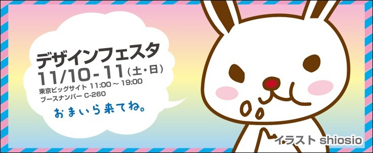 2012デザフェス