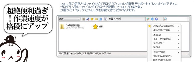 Windows フォルダを開く時 保存する時の面倒な階層選択を軽減 フォルダの足あと フリー が超絶便利 すしぱくの楽しければいいのです