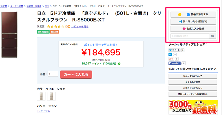 家電の価格交渉！冷蔵庫を最安値で購入できたヤマダのネットショップが