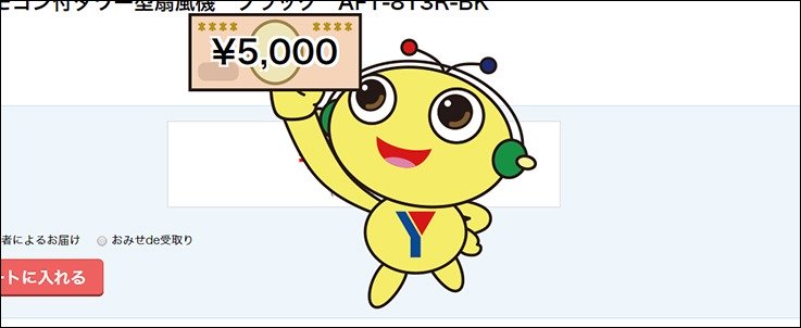 家電の価格交渉！冷蔵庫を最安値で購入できたヤマダのネットショップが