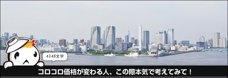 価格はきちんときめようね。