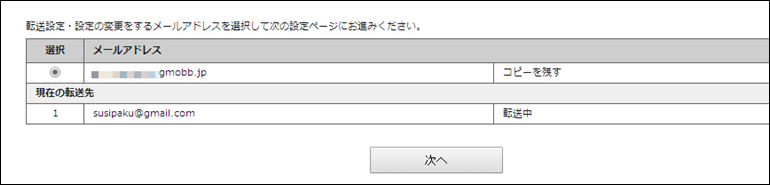 メールの転送設定