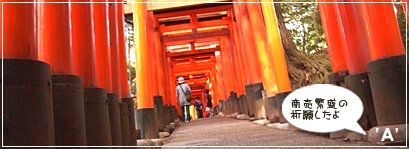 inari
