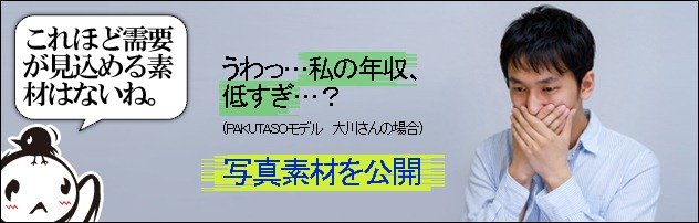 うわっ...私の年収、低すぎ・・？