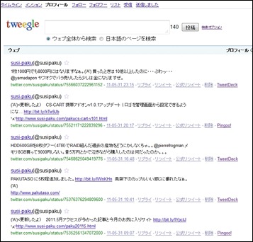 表示がほとんどgoogle仕様なtwitterクライアントtweegleが良くできてる すしぱくの楽しければいいのです 表示がほとんどgoogle仕様なtwitterクライアントtweegleが良くできてる すしぱくの楽しければいいのです