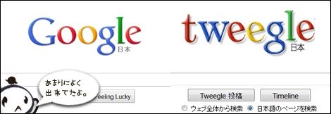 tweegle