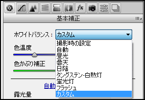 WBの設定_d1078207-d9db-4d6c-9054-5e59a99d1c39