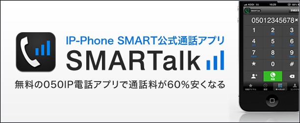 smartalk_1