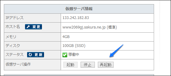 サーバーの再起動