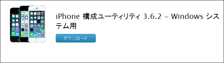 構成ユーティリティ