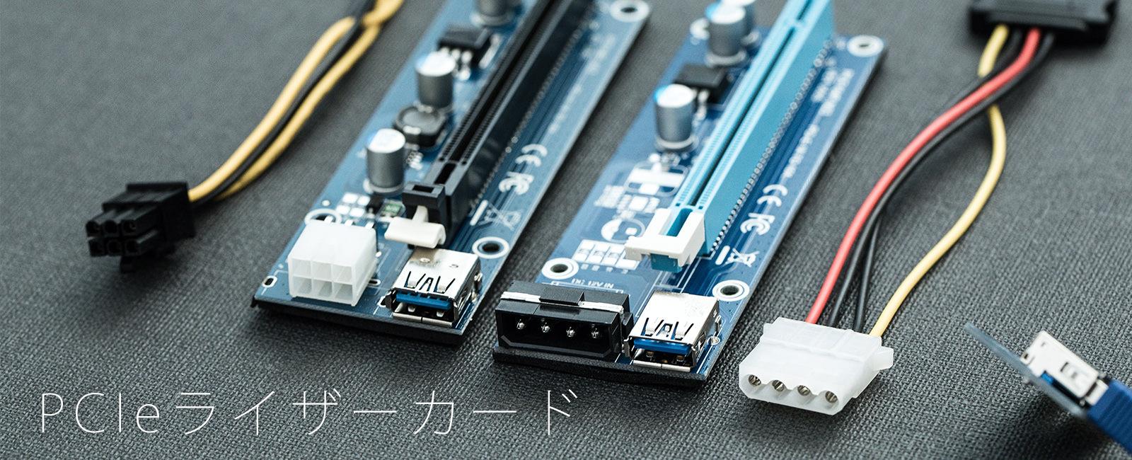 マイニング 採掘 に必要な Pci E1 16 に変換するライザーカードレビュー 粗悪品もあったよ すしぱくの楽しければいいのです