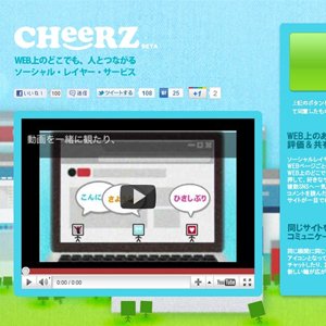 同じWEBサイトを見ているユーザーと交流できる Cheerzの日本語版が公開されたので使ってみた