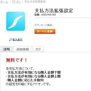 CS-CART 支払い方法拡張アドオンが無料に！代引き設定など価格に応じた手数料を設定してみました。