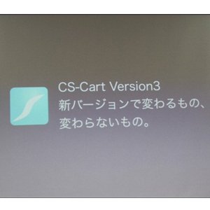 CS-CART3 の気になるリリース情報やアドオン作成講座など勉強会セミナーVol4に行ってきた