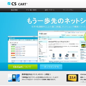 CS-CART 公式サイトがリニューアル！見やすいオンラインマニュアルや開発パートナーの追加など