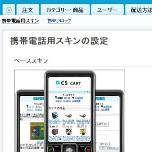 CS-CART 日本語版v2.1.4-jp-2 のアップデート！在庫状況表示などの神対応